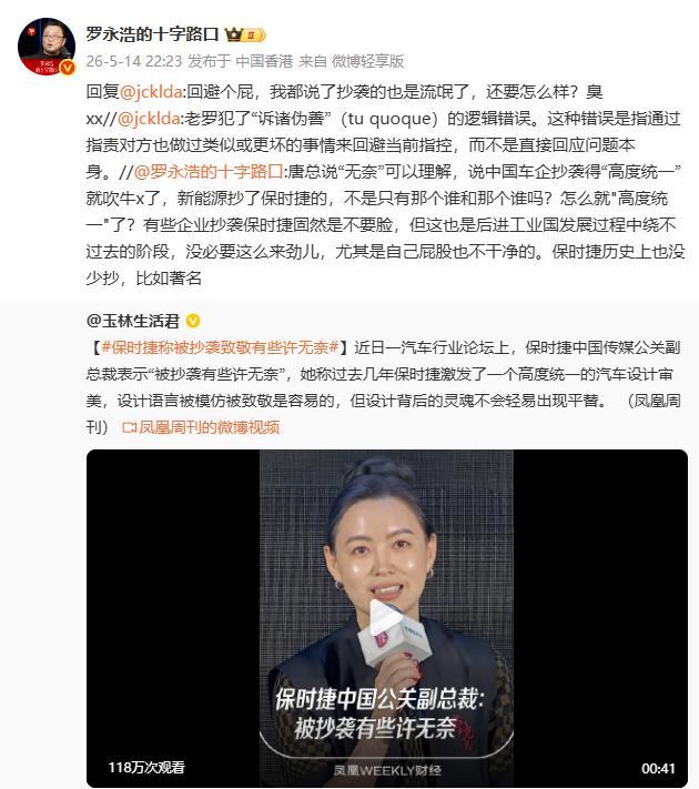 罗永浩怒怼保时捷中国高管