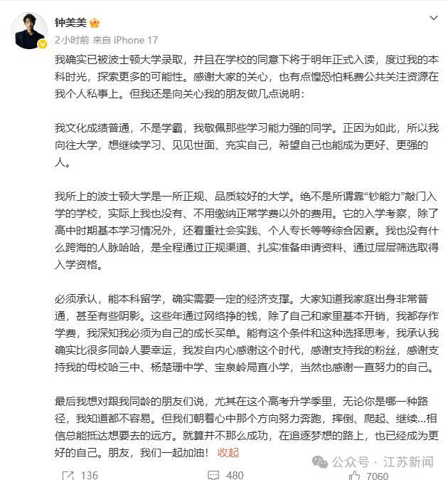 波士顿大学回复钟美美 正规渠道获录取