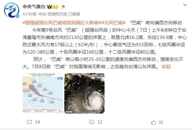 台风巴威登陆我国已无悬念