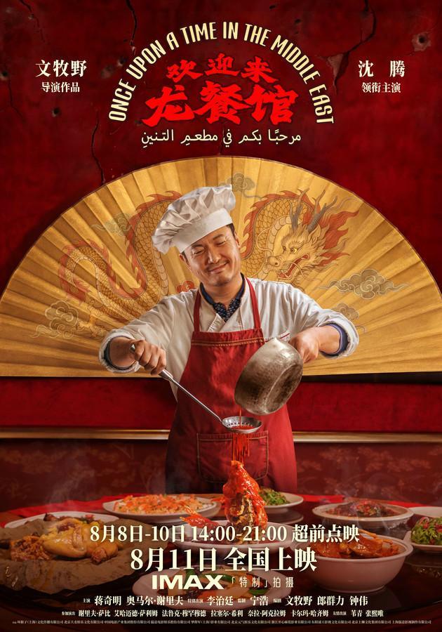 《欢迎来龙餐馆》原型公开战地往事