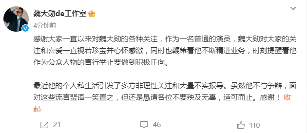 魏大勋遭港媒曝向秦岚求婚被拒？本人回应：请口下留情