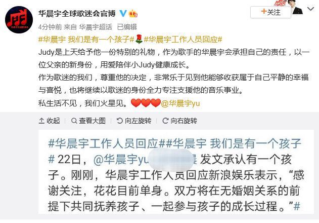 暗暗秀恩爱！张碧晨点赞华晨宇生日微博 一起养娃却不结婚