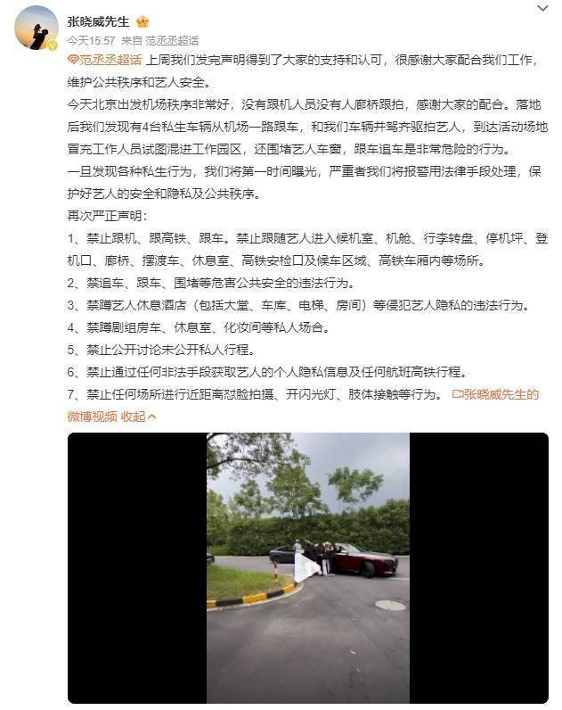 范丞丞经纪人发文硬刚私生：4台车辆从机场跟车