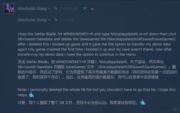 《劍星》Steam版試玩進度無法繼承？玩家社區發現解決方案