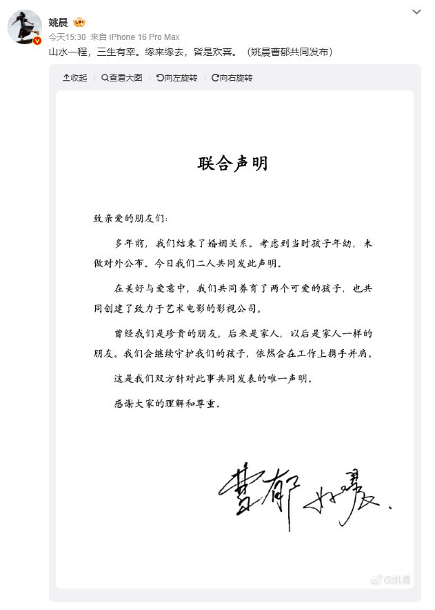 姚晨、曹郁官宣离婚 多年前已结束婚姻关系