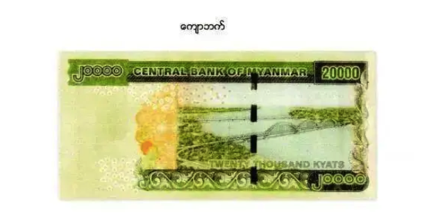 缅甸宣布：将发行2万面额纸币