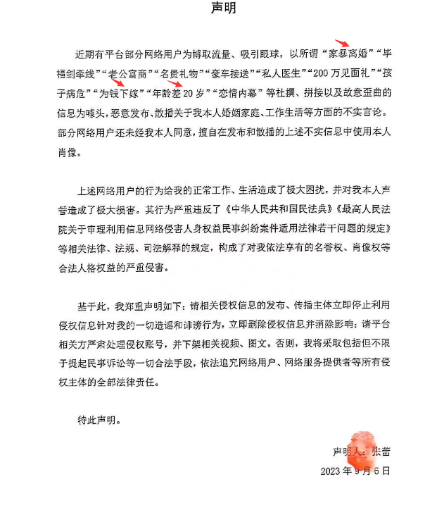 张蕾再次辟谣不实言论：否认各种网传信息 称多次辟谣反而变本加厉