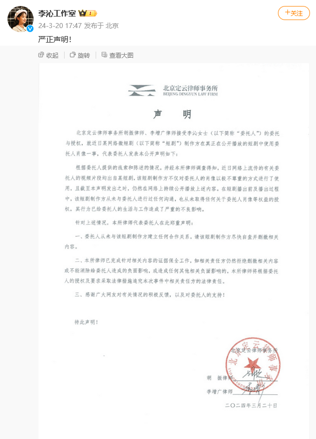 短剧把李沁证件照P成黑白 工作室发文回应：请尽快自查并删撤相关内容