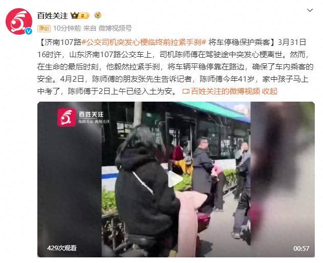 公交司机突发疾病紧急停车保护乘客