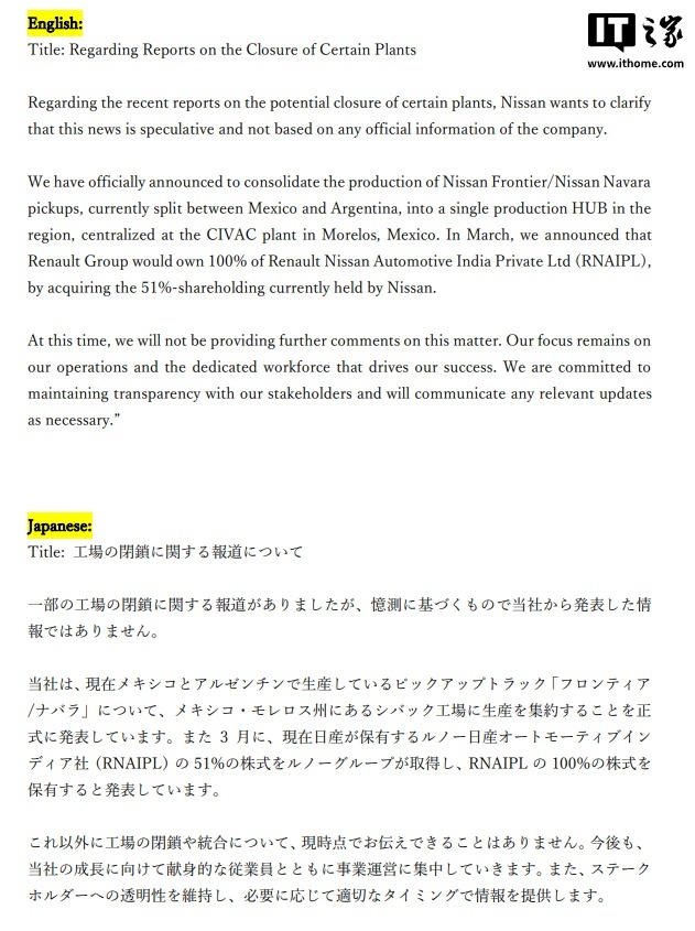 日產(chǎn)汽車(chē)否認(rèn)關(guān)閉日本工廠的報(bào)道 裁員計(jì)劃引關(guān)注