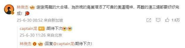 林俊杰JJ20演唱會(huì) 奧運(yùn)冠軍馬龍助陣