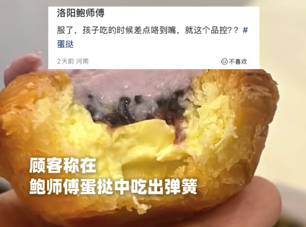 顾客在鲍师傅蛋挞吃出弹簧 门店回应