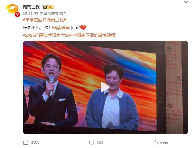 李维嘉回归湖南卫视