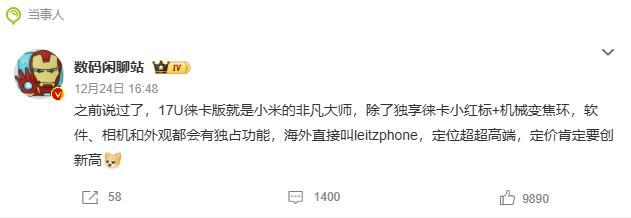 网友晒编号000001的小米徕卡版 定价过万引热议
