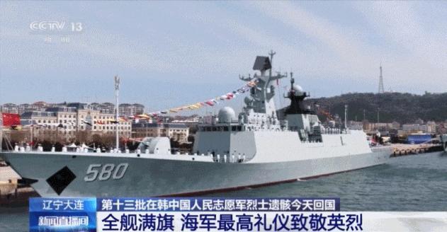 中国海军以最高礼仪迎接英烈回家 空海联动致敬英雄