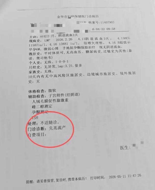 浙江一女子反映怀孕被误诊为闭经后流产 医患纠纷引发关注