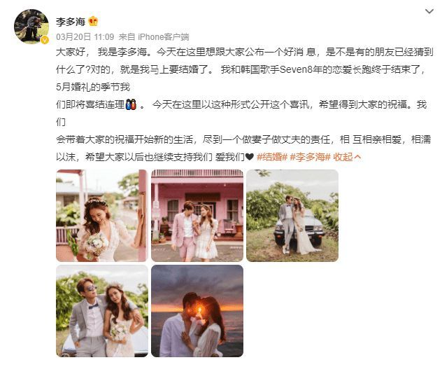 李多海宣布結婚晚發韓文被罵忘本 否認已懷孕傳聞