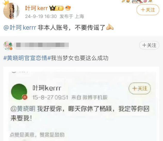 网传叶珂曾发对黄晓明“梦女内容”！本人发文辟谣