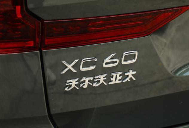 沃尔沃XC60改款来袭，颜值配置双升级，价格能让人心动吗？
