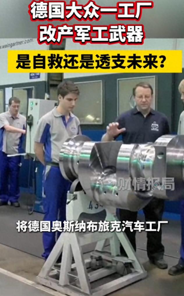 以企为何要在德国生产军工产品？