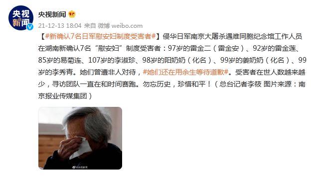 新确认7名日军慰安妇制度受害者 受害者在世人数越来越少