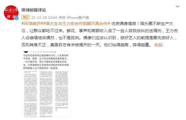 环球时报:王力宏人设崩塌绝非偶然,站得越高摔得越重!