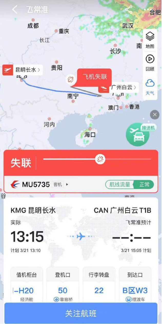 广西消防：发现东航客机残骸碎片