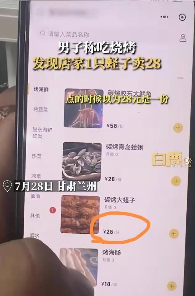 男子吃烧烤一只蛏子28元！12315：食品属于市场调节，而且商家明码标价不违法