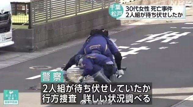 一中國籍女子在日本街頭被殺害 日警方：正在調查