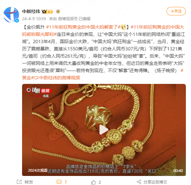 金价飙升！11年前狂购黄金的中国大妈解套了