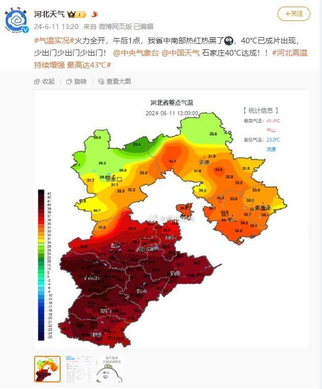 北方多地“热力爆表”，河北成为40℃酷热集中区 高温仍将持续 多地刷新6月极值