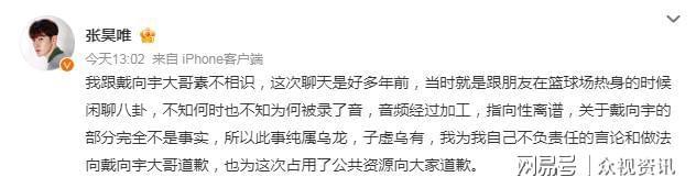 张昊唯晒无犯罪记录证明 力证清白盼真相大白