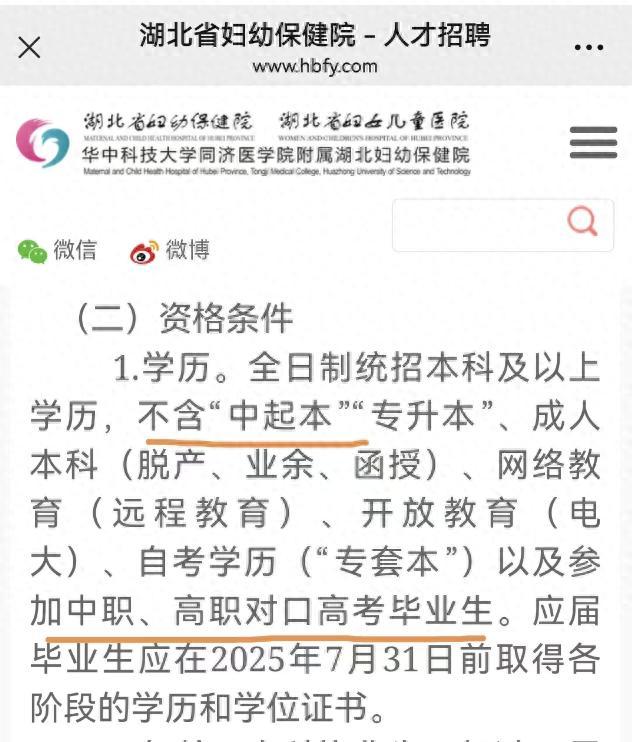 三甲医院招聘不含专升本被指学历歧视 引发公平就业争议