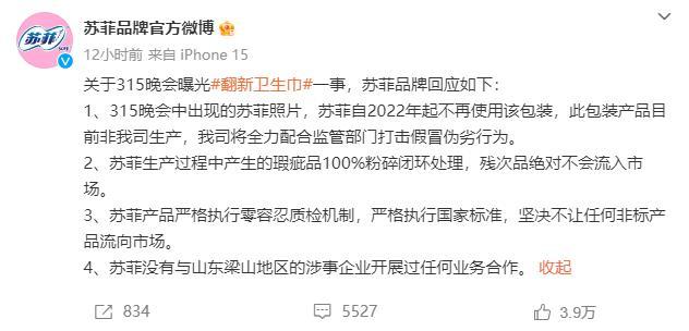 央視曝光貼身用品亂象后 上交所,、深交所緊急發(fā)函 多家品牌連夜回應(yīng)