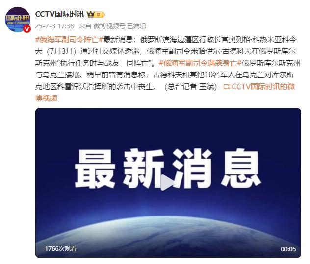 俄海军副司令阵亡 执行任务时牺牲