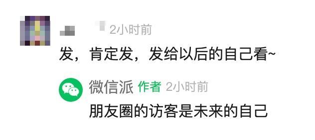 微信回应出朋友圈访客功能