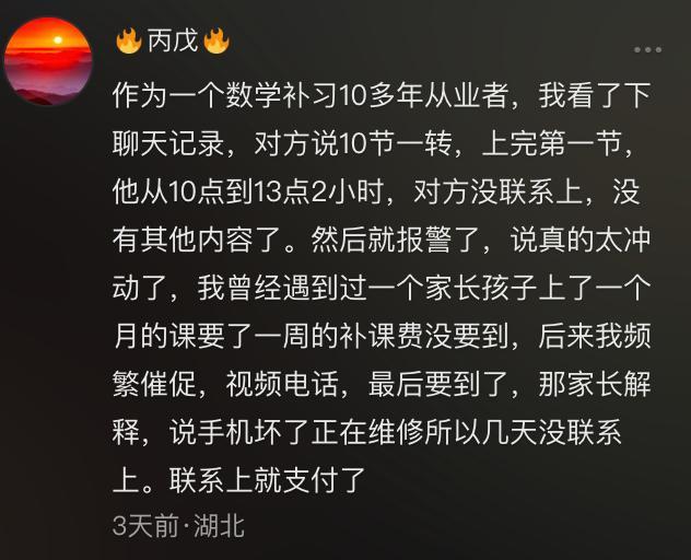 清華小伙回應(yīng)被白嫖家教費(fèi) 揭露慣犯真面目