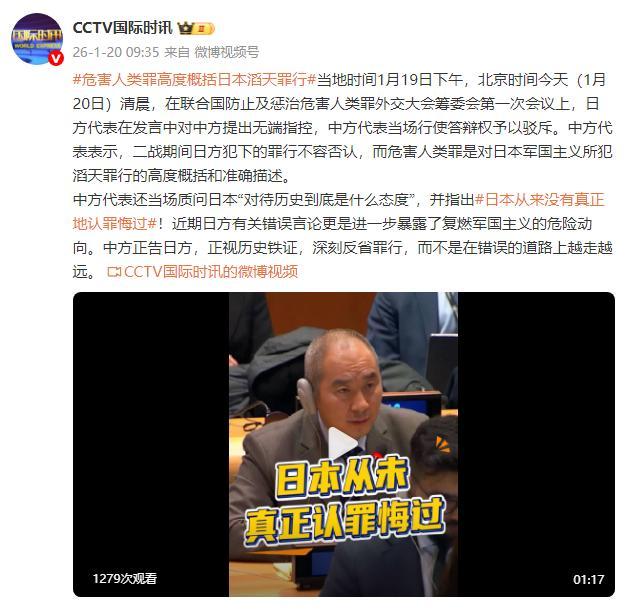 中方代表在联合国当场质问日本 正视历史铁证