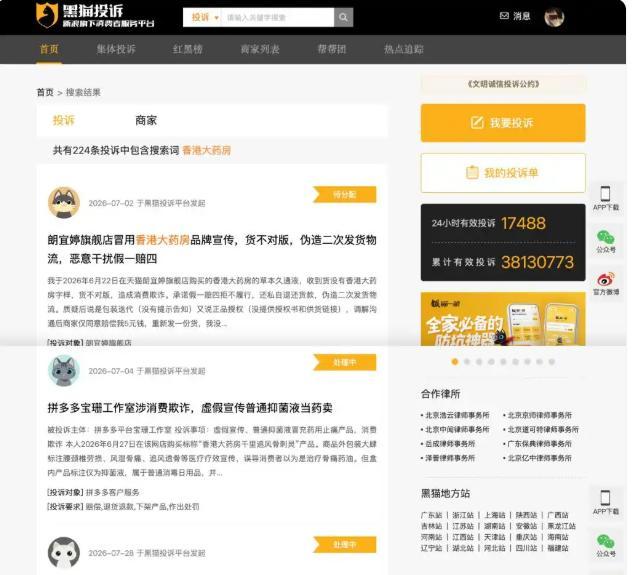 “香港大药房”连续被曝光仍卖出上亿 虚假宣传屡禁不止