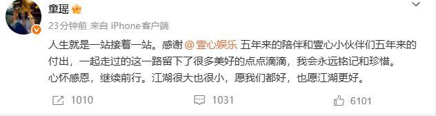 童瑶官宣离开壹心娱乐