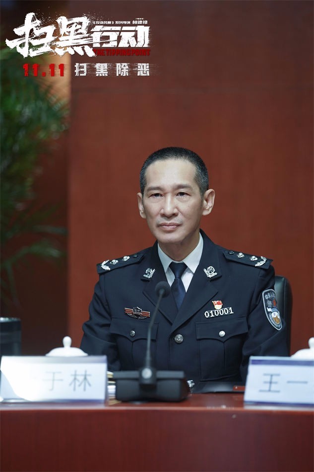 《扫黑行动》发终极预告及海报 扫黑大战一触即发_娱乐频道_中华网
