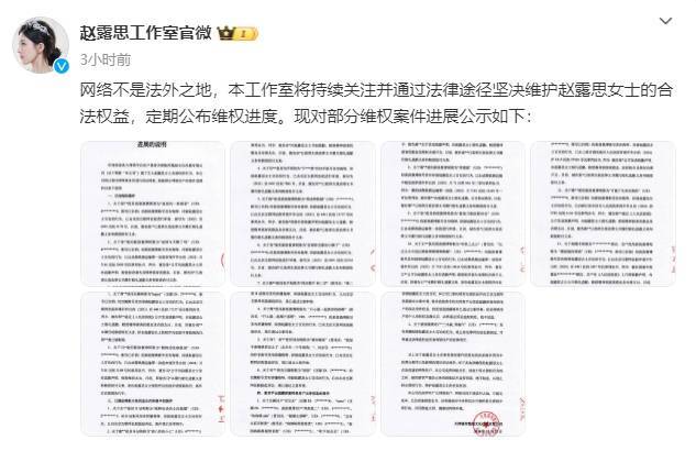 赵露念念方公示名誉案发扬！对情节严重者照章追责