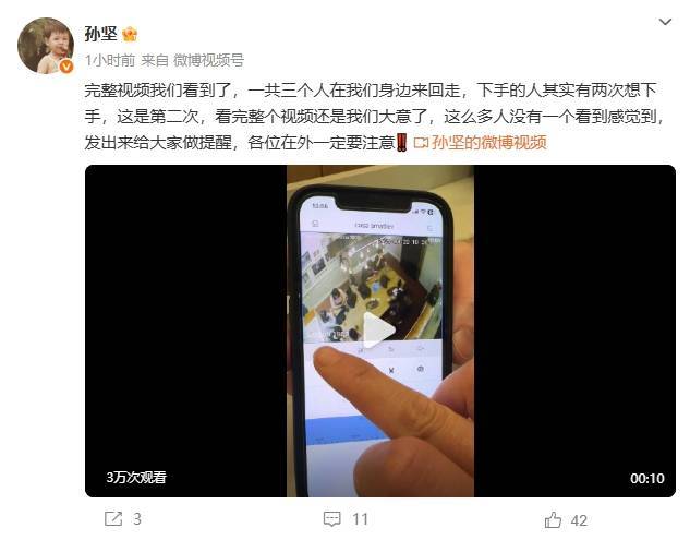 孙坚共享巴萨罗那被偷包监控 指示在外属目安全