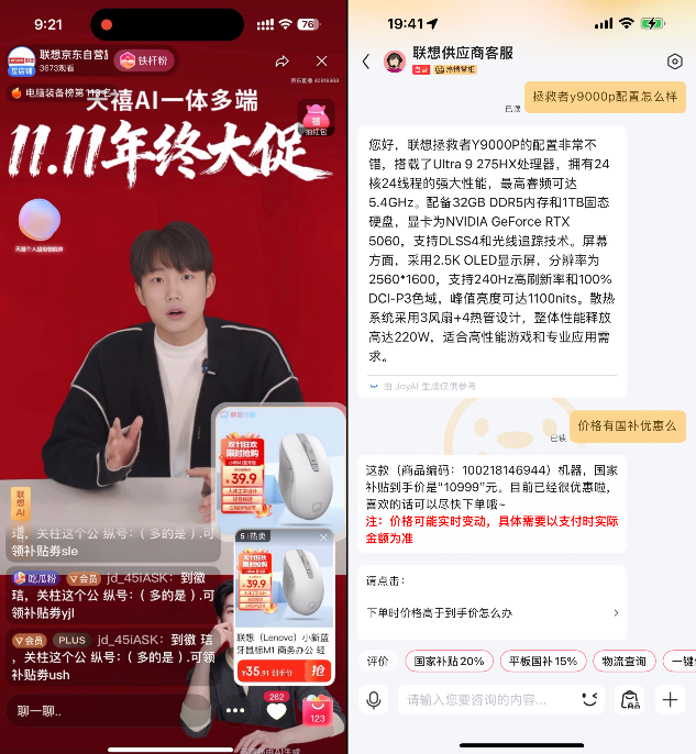 双IP共舞：京东数字人与联想拯救姬同框，开启数字人“高商业可用”新纪元