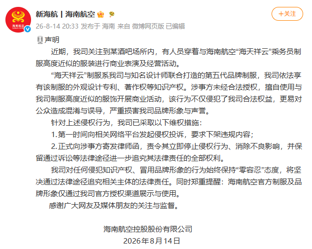酒吧多女子穿近似海航空姐制服跳舞，海航声明：坚决通过法律途径追究责任