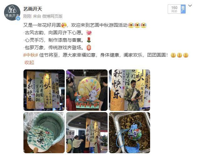 艺画开天“月亮捕捉计划” ：打包中秋所有月光 共赏团圆之美