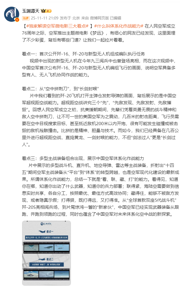 玉渊谭天丨解读空军成立76周年主题微电影《梦远》三大看点