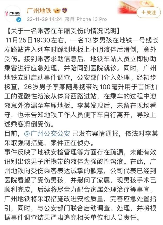 广州地铁硫酸事件 网友质疑：怎么过安检的