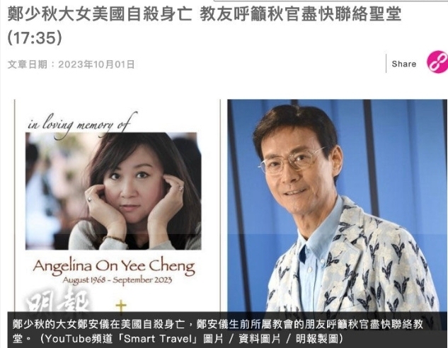 郑少秋大女儿自杀身亡 与父亲几无联络 其妻子回应：在了解处理中