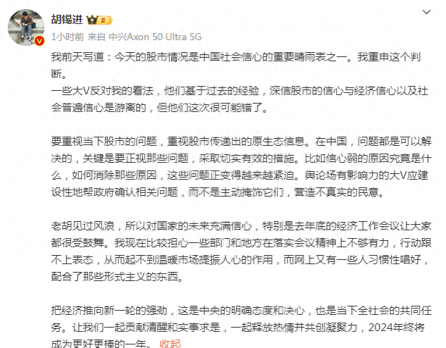 胡锡进：股市是社会信心重要晴雨表，我重申这个判断！